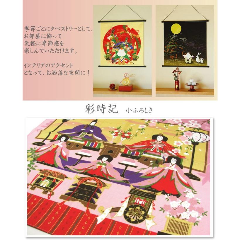 6点までメール便OK 彩時記 綿小風呂敷 ふろしき 雛祭り 中巾(50cm幅 