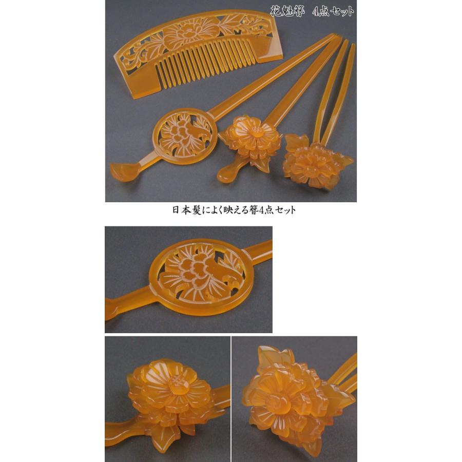 髪飾り 和装 花魁かんざし 4点セット べっ甲色 牡丹 着物 卒業式 入学