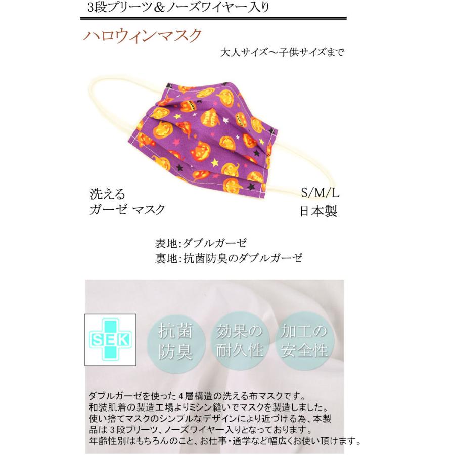 マスク 日本製 ハロウィン かぼちゃ小 紫 洗える ガーゼマスク 布マスク 抗菌防臭 1枚 白 大人用 子供用 ノーズワイヤー プリーツ 楽市きもの館 通販 Yahoo ショッピング