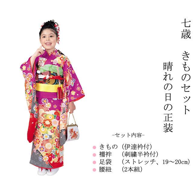 R・K 7歳きもの(四つ身)セット 牡丹 桜 菊 赤紫 対応身長120cm R・K 7歳きもの(四つ身)セット 牡丹 桜 菊 赤紫 対応身長120cm