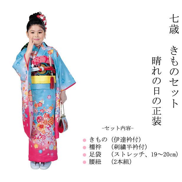 R・K 7歳きもの(四つ身)セット 梅 水色 対応身長120cm 七五三 3歳 7歳