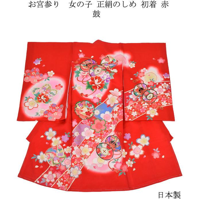 お宮参り 着物 女の子 正絹のしめ 初着 鼓 赤