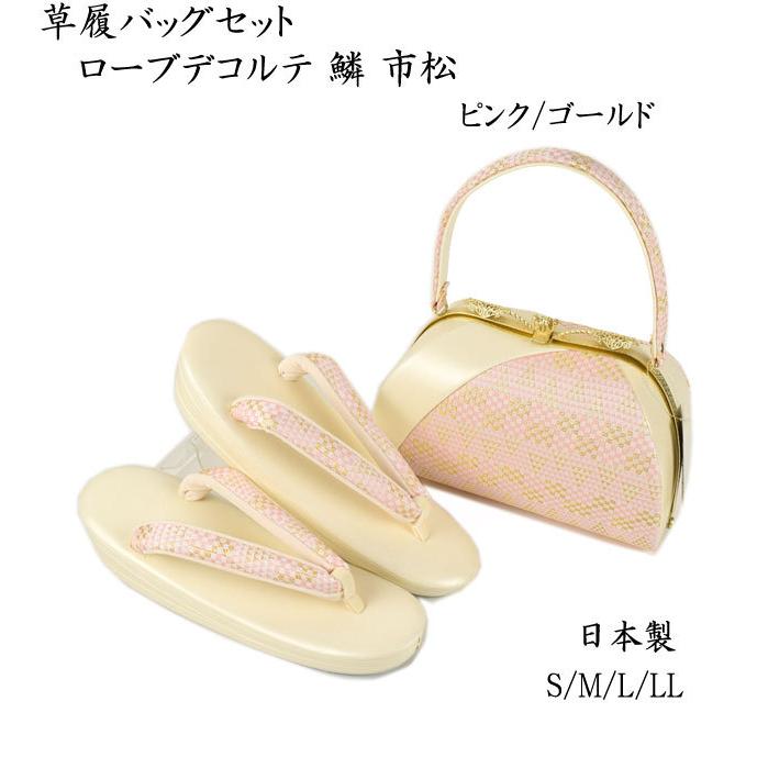 新品未使用　ローヴデコルテ　2025年モデル　草履　バッグ　セット　フォーマル 新品未使用 ローヴデコルテ 2025年モデル 草履 バッグ セット