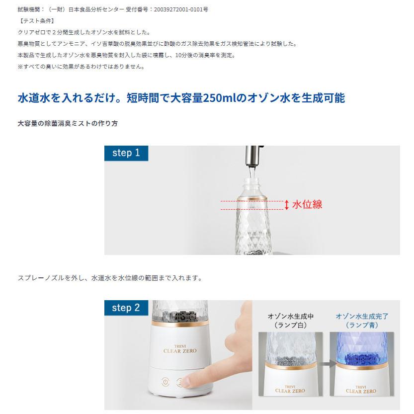 フジ医療器 オゾン水生成器 トレビ・クリアゼロ FWO-3 : 楽市きもの館