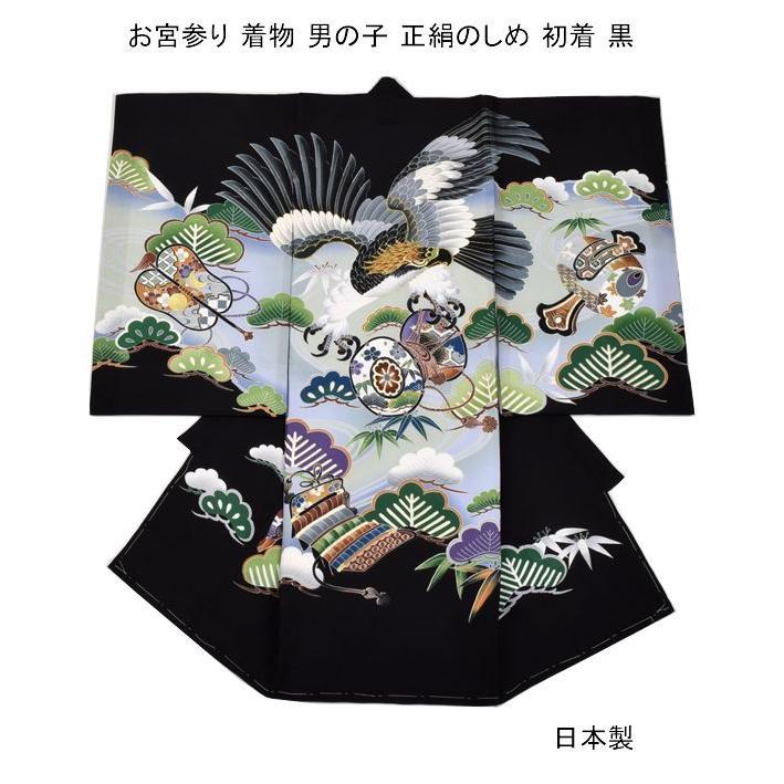 お宮参り 着物 男の子 正絹のしめ 初着 鷹 黒 : 楽市きもの館 - 通販