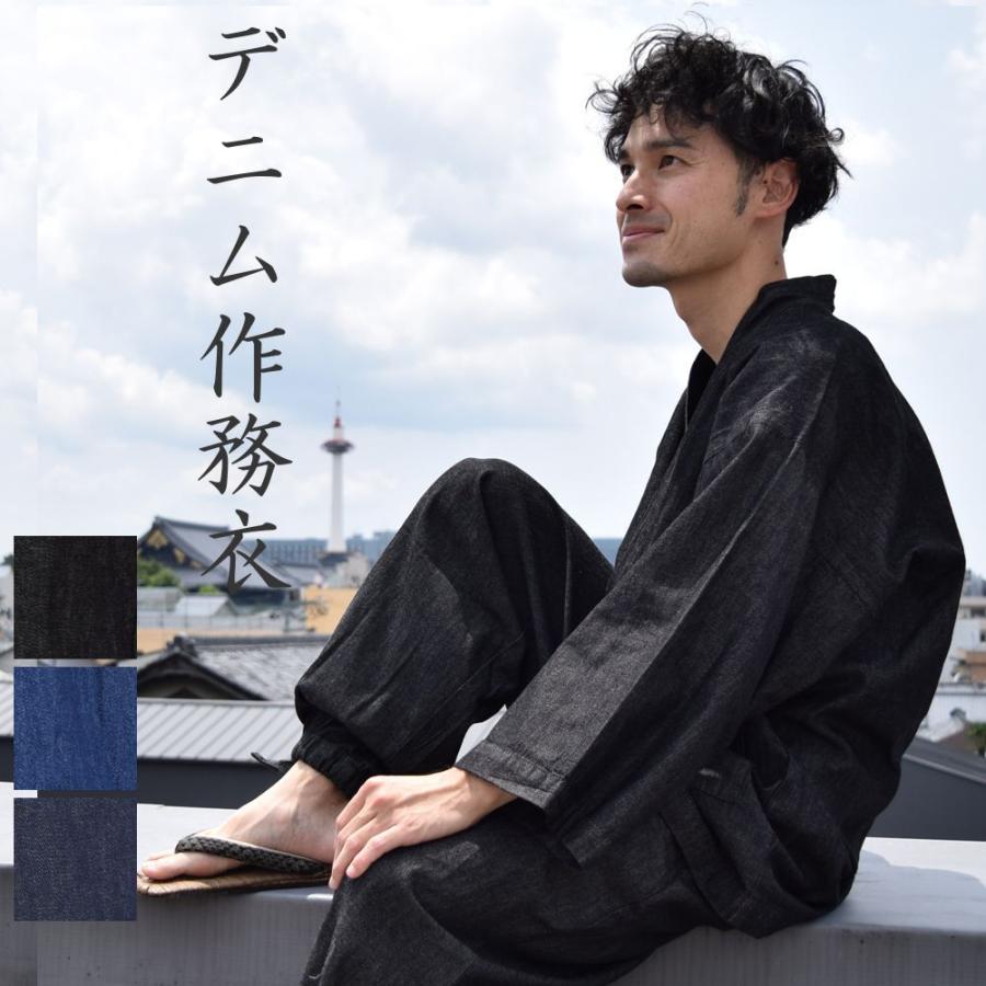 デニム 作務衣 メンズ 作業着 部屋着 男性 父の日 敬老の日 ギフト プレゼント おしゃれ 浴衣 着物 Som 楽市きもの館 通販 Yahoo ショッピング