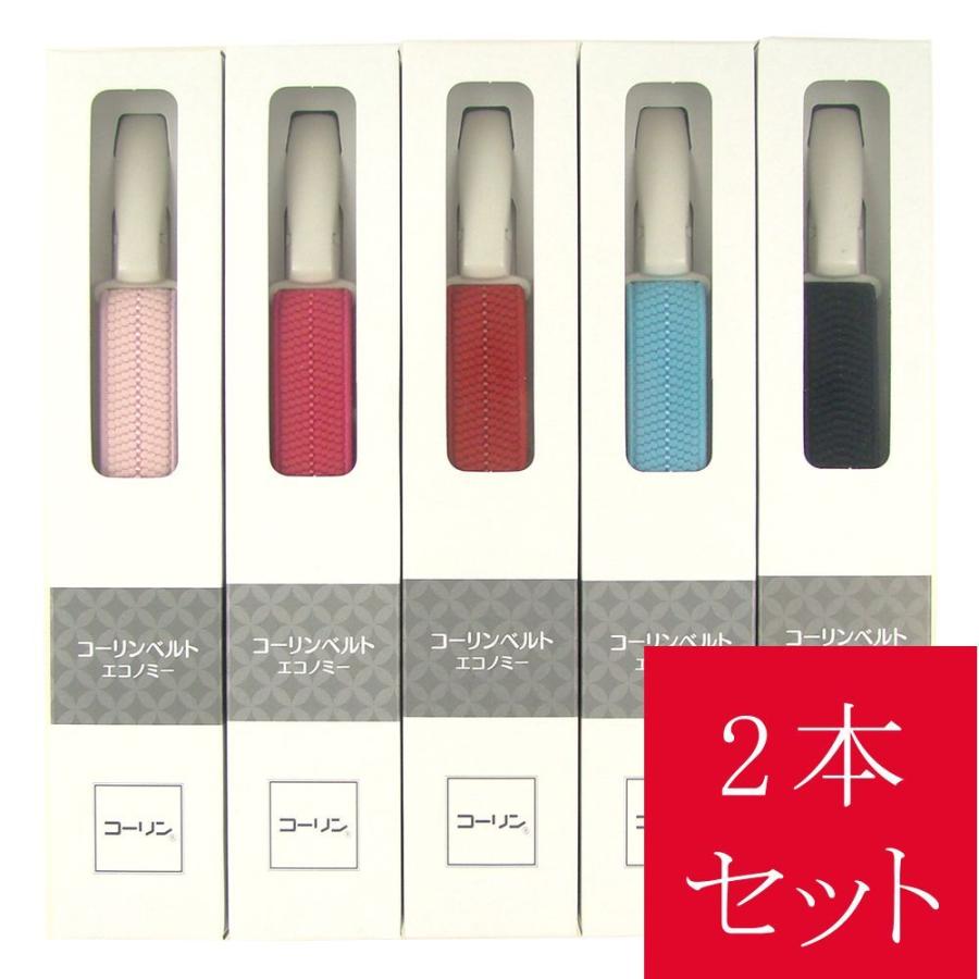 メール便対応2点 コーリンベルト 着物ベルト 2本セット エコノミー 着物 浴衣 和装