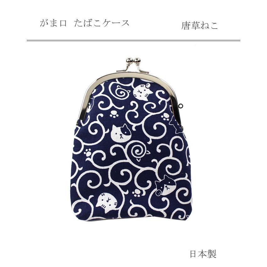 2点までメール便OK がま口 たばこケース 唐草ねこ 紺 プレゼント 敬老