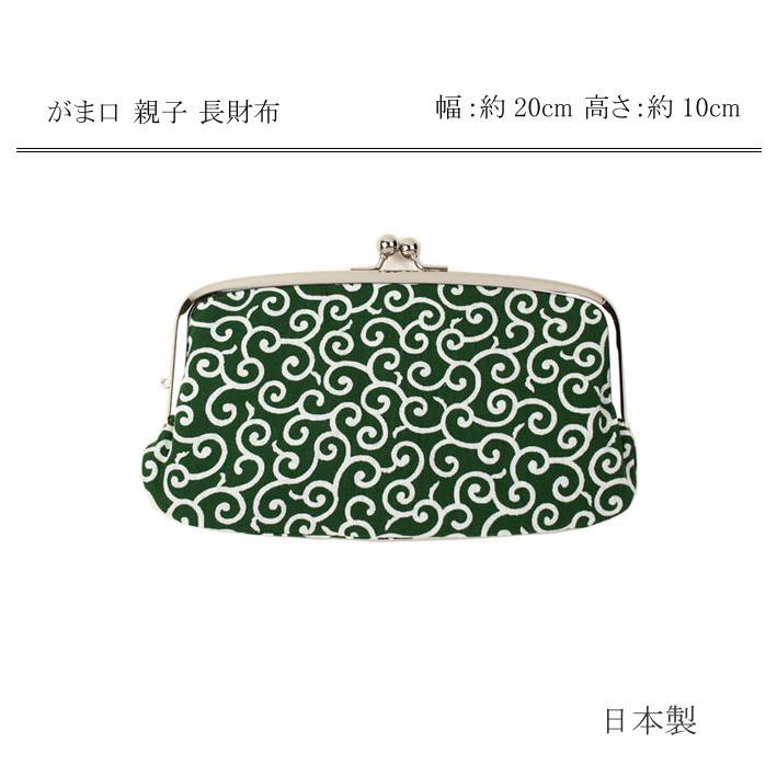 2点までメール便OK がま口 親子 長財布 唐草緑 プレゼント 敬老の日 母