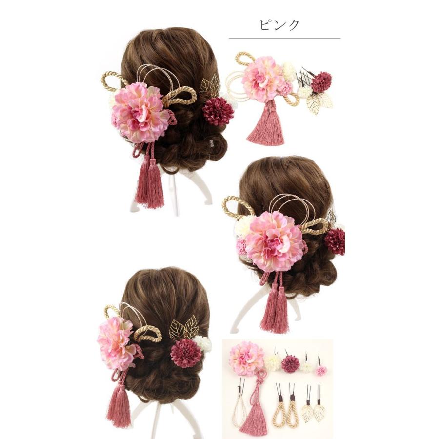 髪飾り 成人式 結婚式 和装 ダリア11点セット ヘアアクセサリー