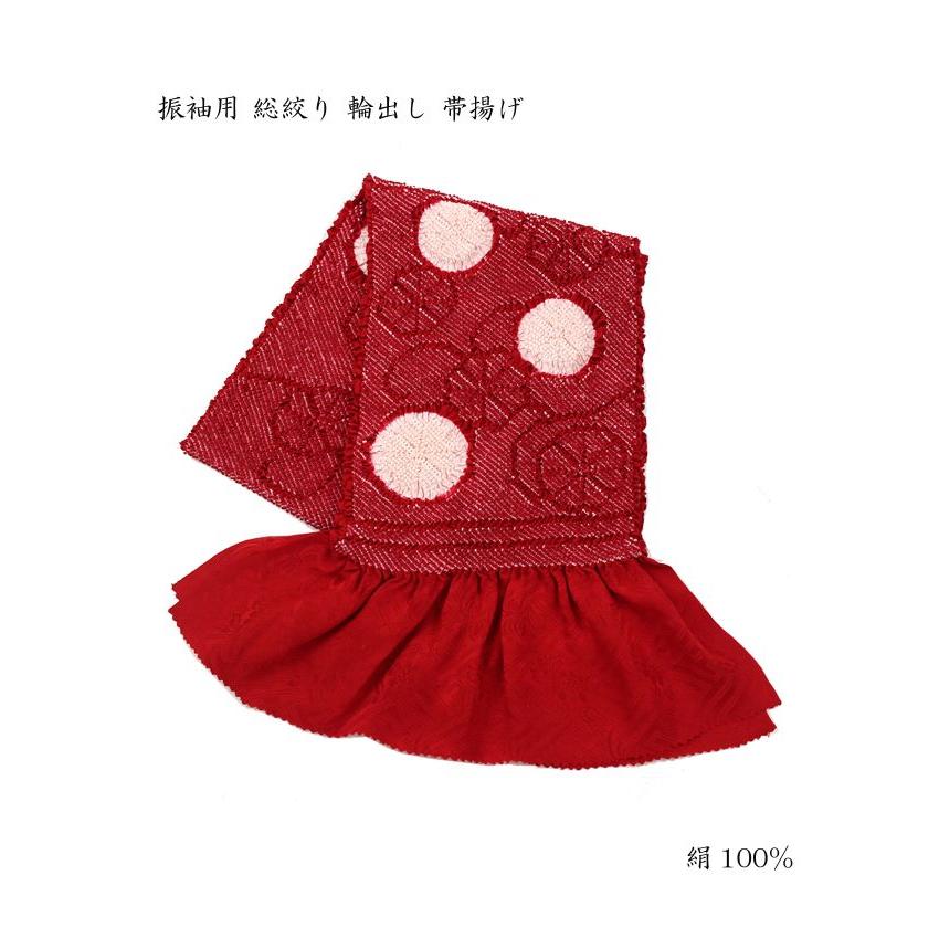 振袖用 総絞り 輪出し 帯揚げ 赤 帯揚 おびあげ 成人式 結婚式 振袖用 総絞り 輪出し 帯揚げ 赤 帯揚 おびあげ 成人式 結婚式