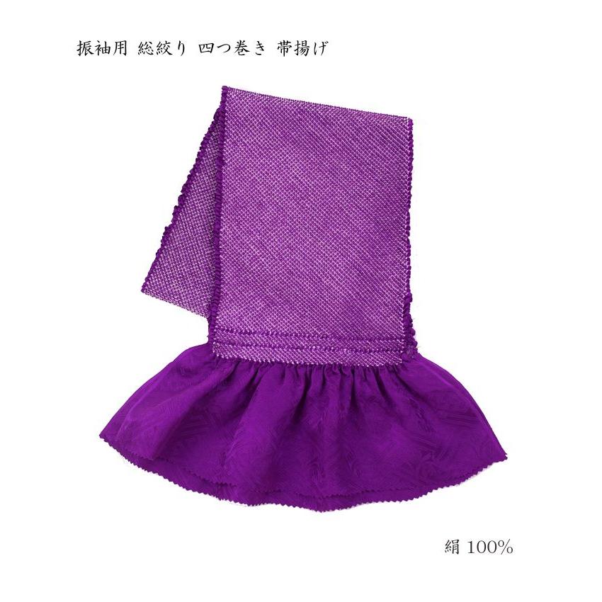 振袖用 四つ巻き 帯揚げ 紫 帯揚 おびあげ 成人式 結婚式 : 楽市