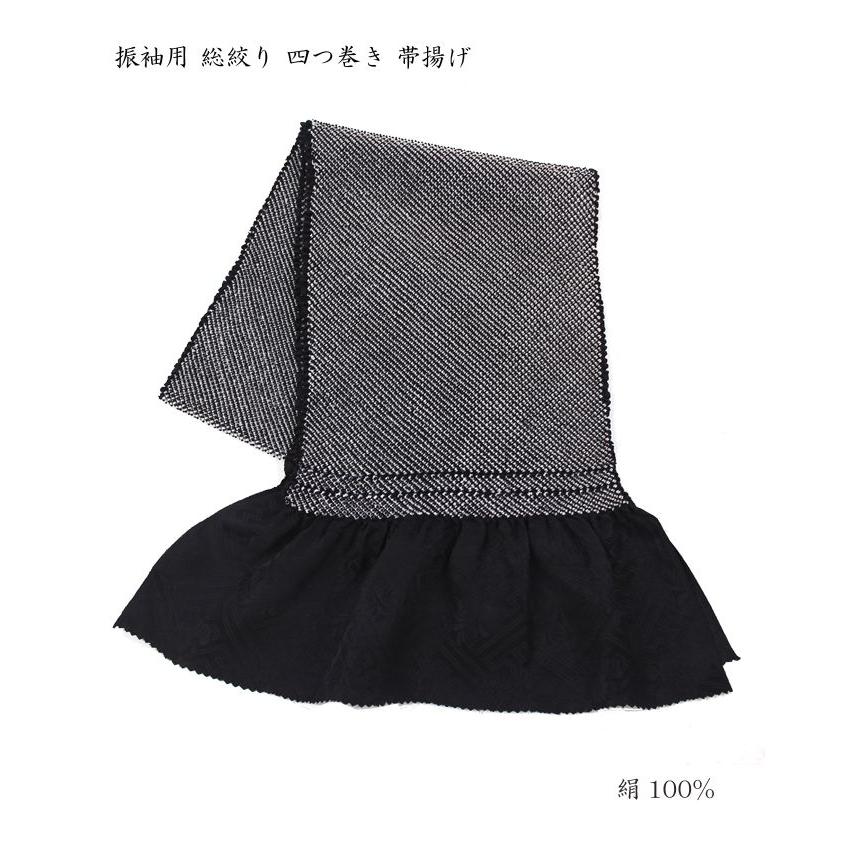 正絹絞り黒帯揚げ　絹100%　帯締　帯揚　ちりめん重ね襟　帯締め帯揚げ　振袖　袴 振袖用 帯締め帯揚げセット 黒 帯締め 帯揚げ 帯締 帯揚 総絞り 成人式