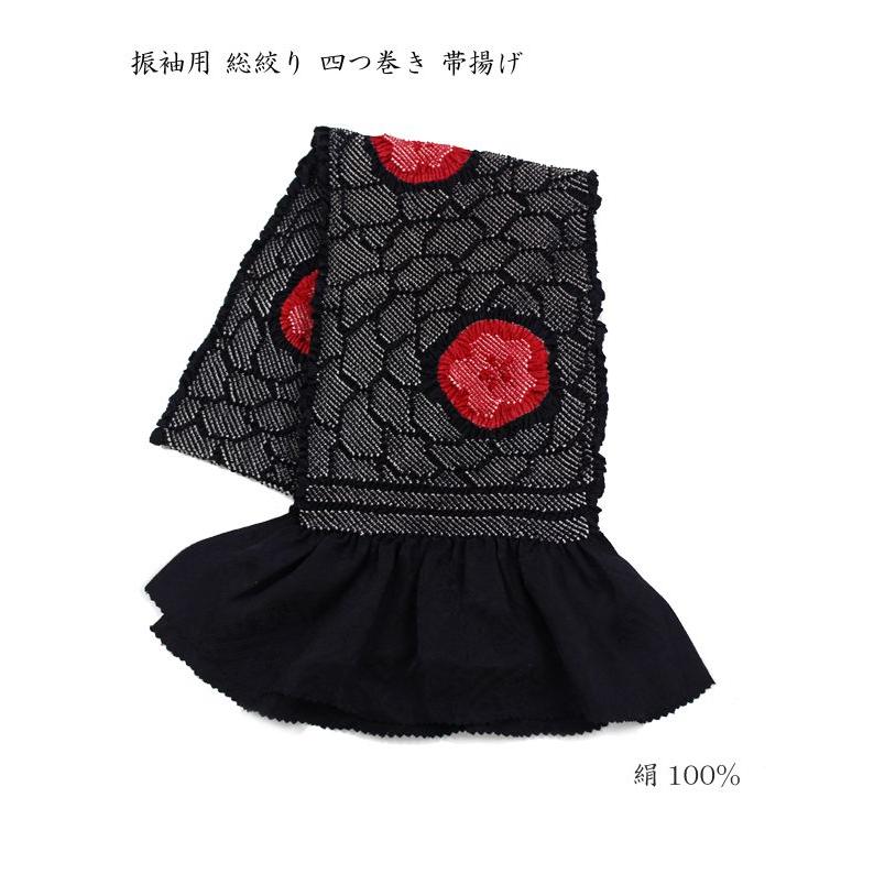 振袖用 輪出し 帯揚げ 黒赤 総絞り 帯揚 おびあげ 成人式 結婚式 
