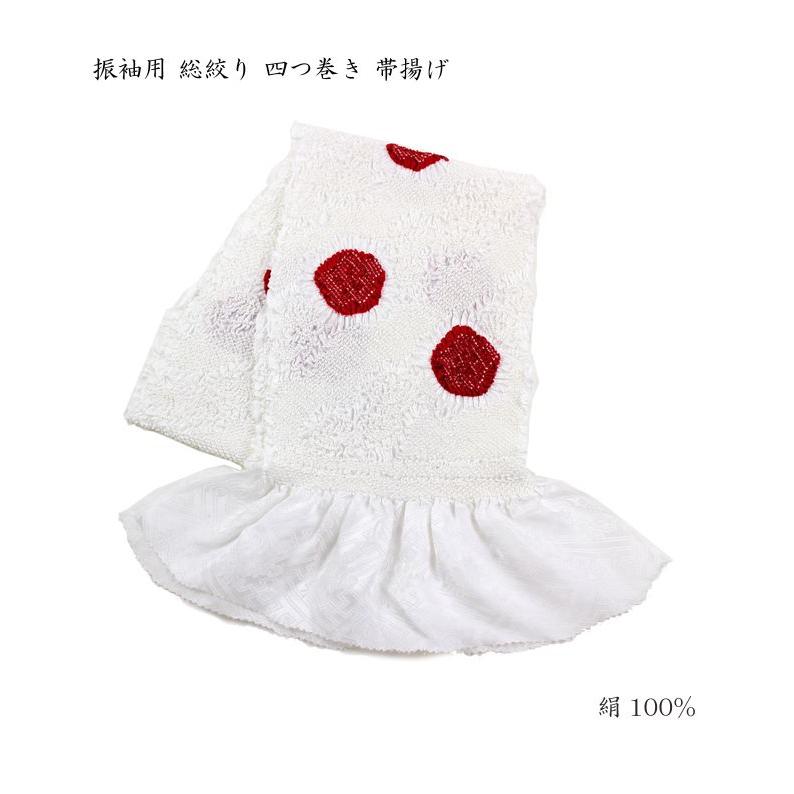 振袖用 帯締め帯揚げセット 白赤 帯締め 帯揚げ 帯締 帯揚 総絞り 成人式_4
