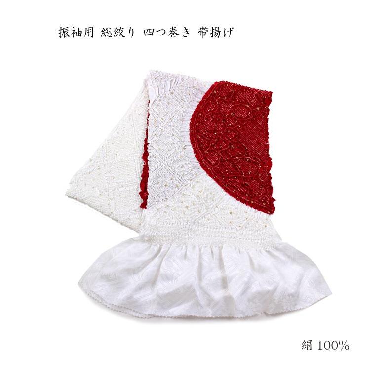 振袖用 帯締め帯揚げセット 白赤 帯締め 帯揚げ 帯締 帯揚 総絞り 成人式_4