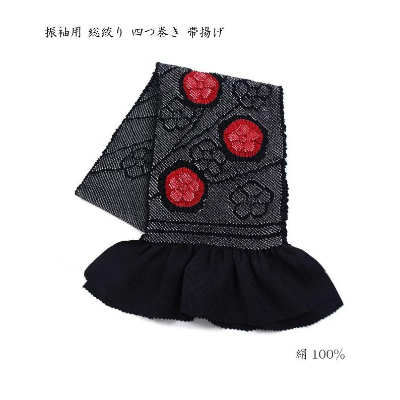 振袖用 帯締め帯揚げセット 黒赤 帯締め 帯揚げ 帯締 帯揚 総絞り 成人