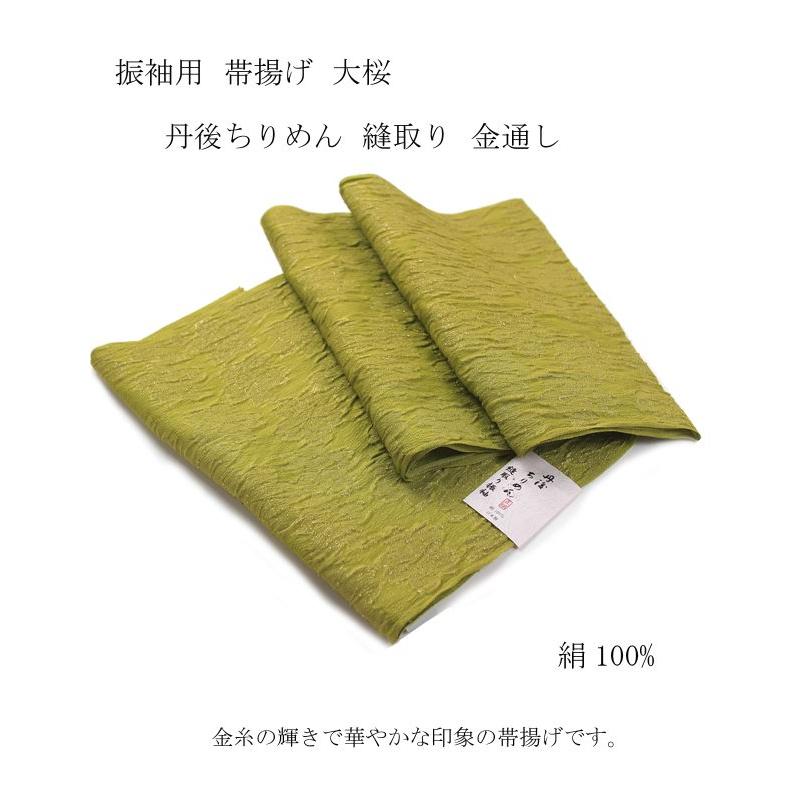 振袖用 帯締め帯揚げセット 黄緑 帯締め 帯揚げ 帯締 帯揚 総絞り 成人式_4