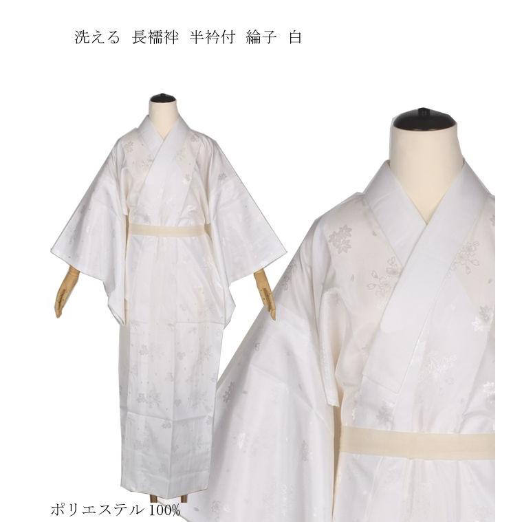 きもの英　洗える長襦袢　半衿付　新品購入後は未着用 1点までメール便OK 洗える 長襦袢 半衿付 綸子 白 和装 着物 浴衣