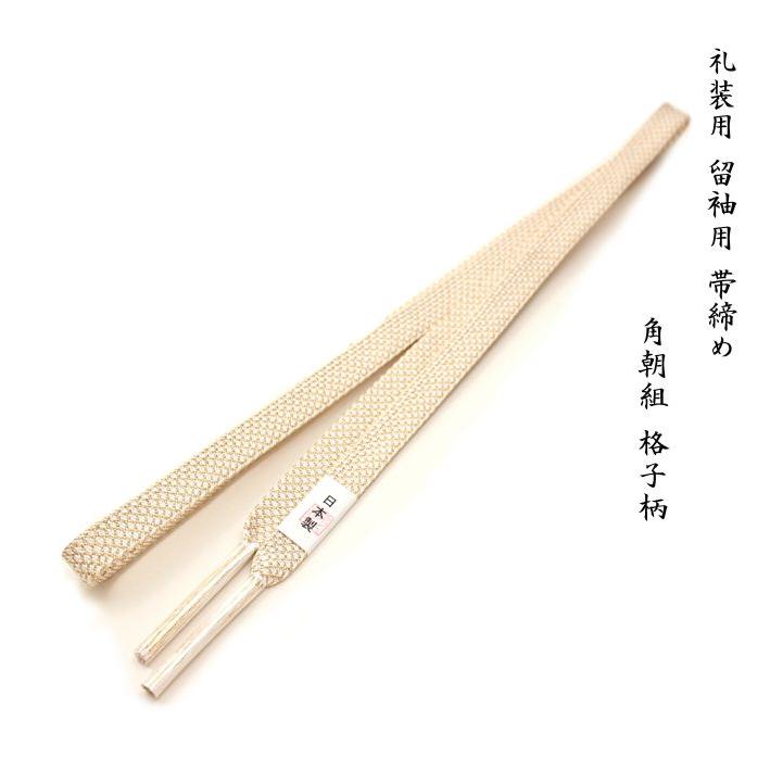 留袖用 礼装用 正絹帯締め帯揚げセット 秋草 角朝組_3