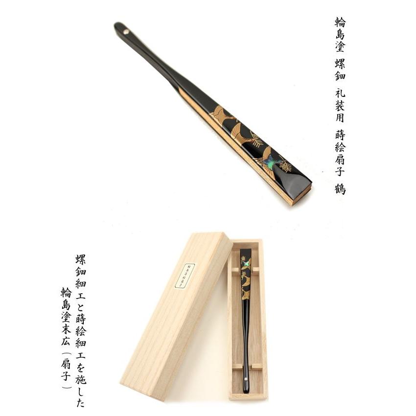 京都大原商店の本塗り 蒔絵お祝い末広、留袖 訪問着礼装系 雑誌『七緒 