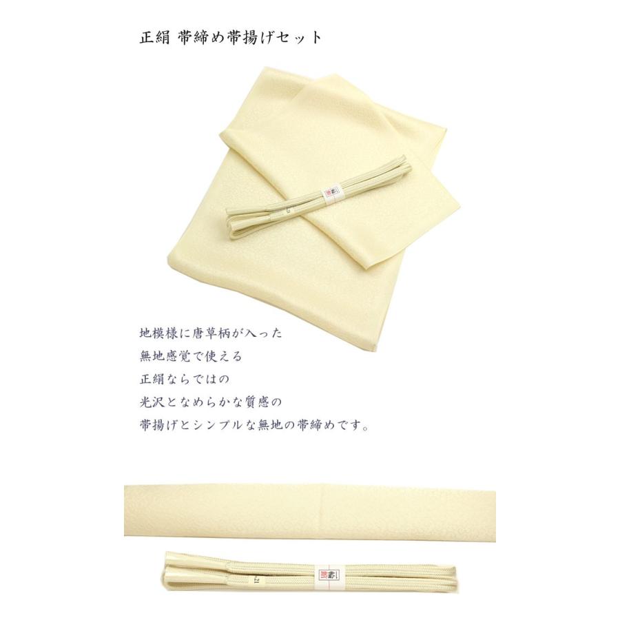 正絹 帯締め帯揚げセット クリーム : 楽市きもの館 - 通販 - Yahoo