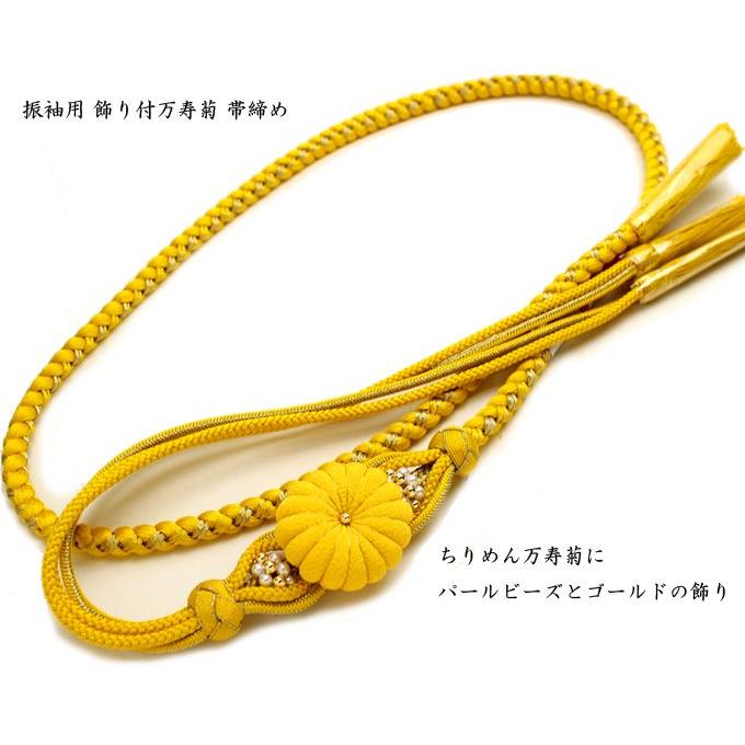 美品　振袖　成人式　帯締め　帯〆　帯留め　万寿菊　黒　定価2万　高級　上品 振袖用 飾り付万寿菊 帯締め 黄色 帯締 おびじめ 成人式 結婚式 : 楽市