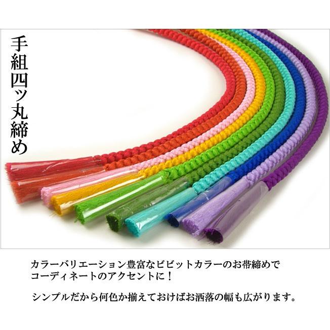 正絹 帯締め 丸組 手組み四つ丸組 丸ぐけ 赤 ピンク 青 紫 緑 黒 白