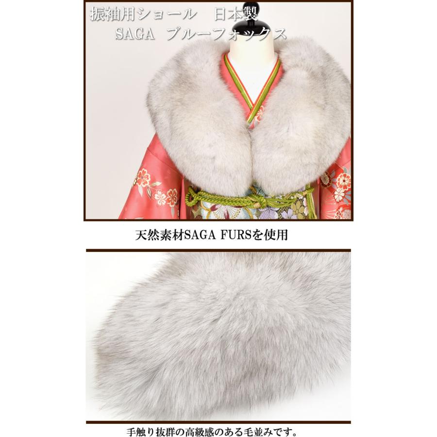 成人式 ブルーフォックス SAGA FURS 振袖 ショール 日本製 着物 成人式 ブルーフォックス SAGA FURS 振袖 ショール 日本製 着物