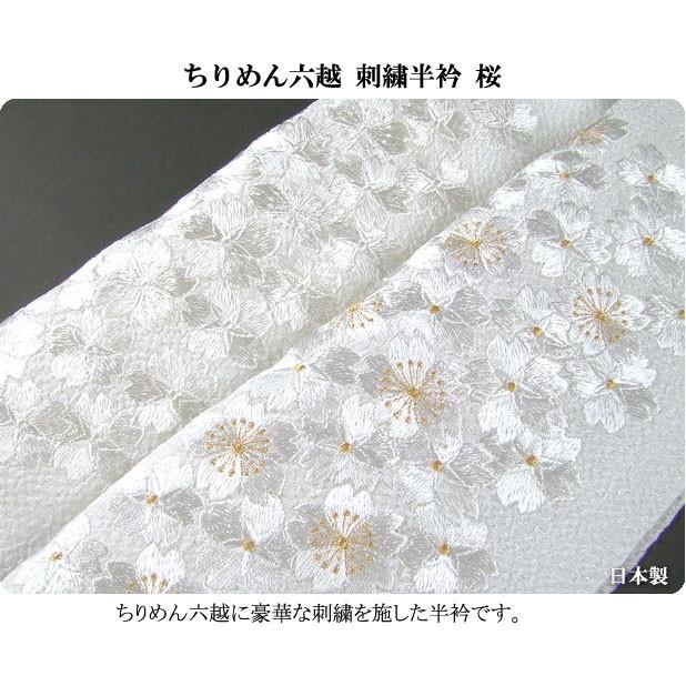 メール便対応3点 ちりめん四越 刺繍半衿 半襟 桜 結婚式 成人式