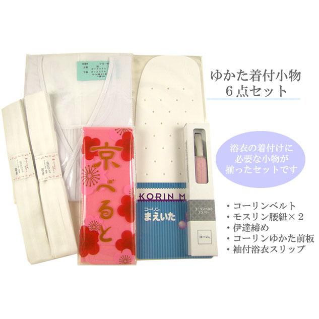 着物 小物セット 楽天市場】着物 着付け 小物 セット 最低限 和装着付け小物