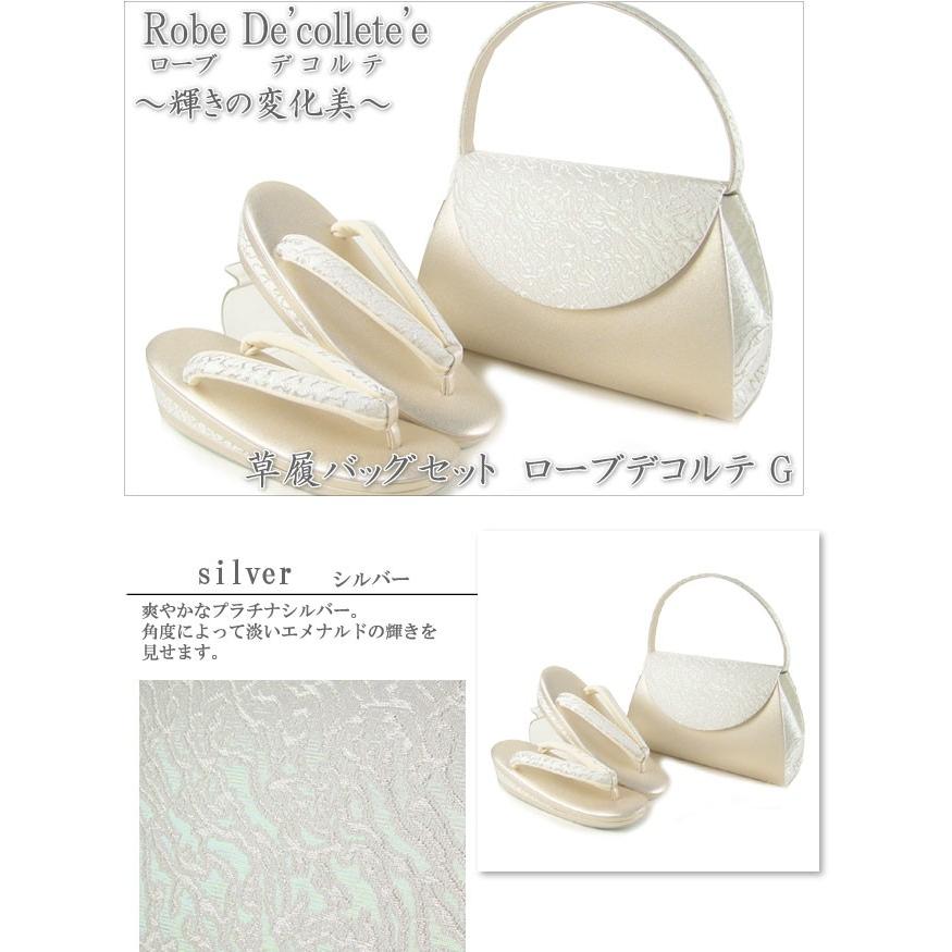 草履バッグセット ローブデコルテG シルバー S M L LL 3L 5サイズ