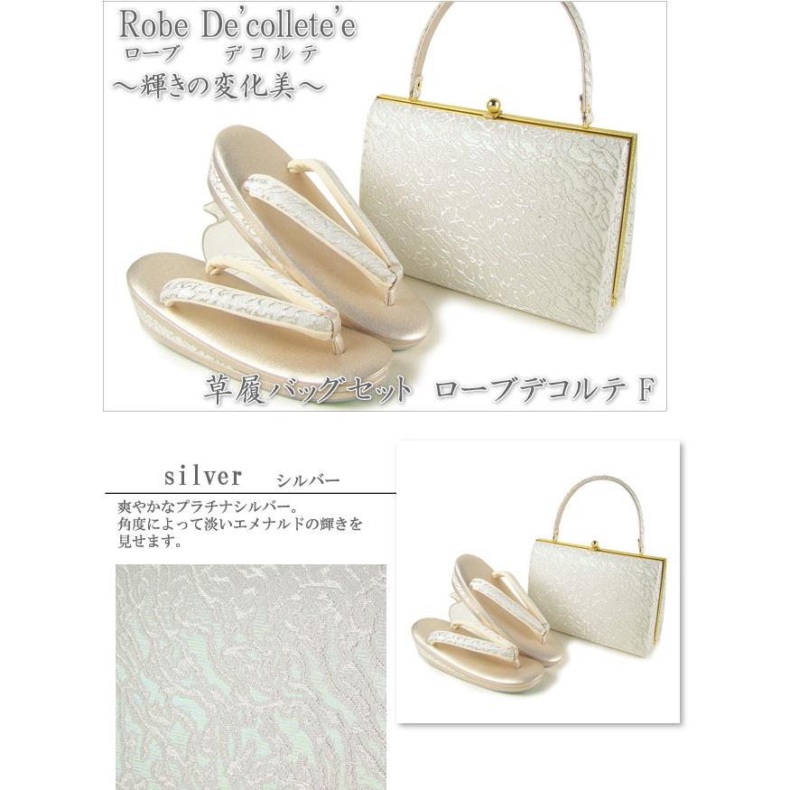 結婚式　 留袖　ローブデコルテ　バッグ　シルバー　草履L セット　※箱付き 草履バッグセット ローブデコルテF シルバー S M L LL 3L 5