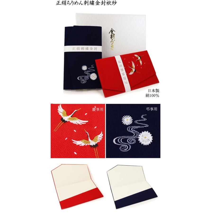 正絹 ちりめん刺繍金封袱紗 ふくさ セット 鶴 赤 菊 紺 冠婚葬祭 慶事 弔辞 結婚式 お洒落 おしゃれ 可愛い かわいい 慶弔両用 名入れ可 赤 紺 ふくさ 贈り物ですか ギフト包装 Delaattravel Com