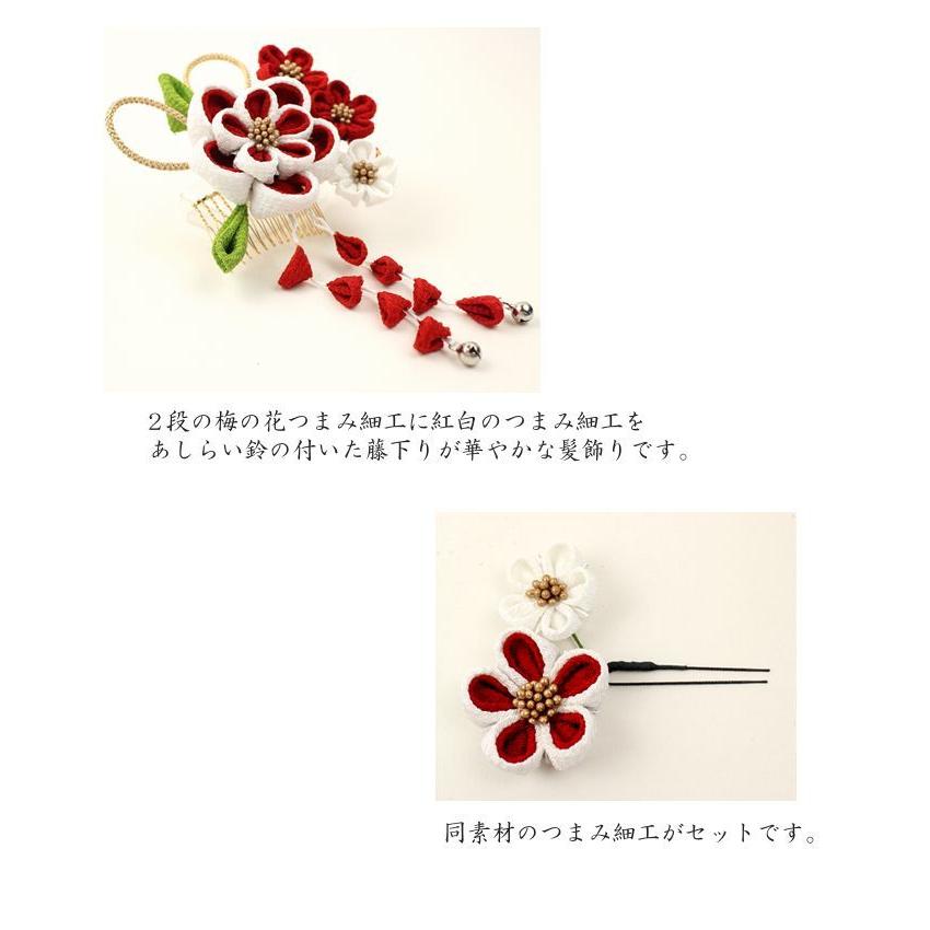 髪飾り 成人式 結婚式 和装 梅の花つまみ細工 赤 白 藤下り 2点セット