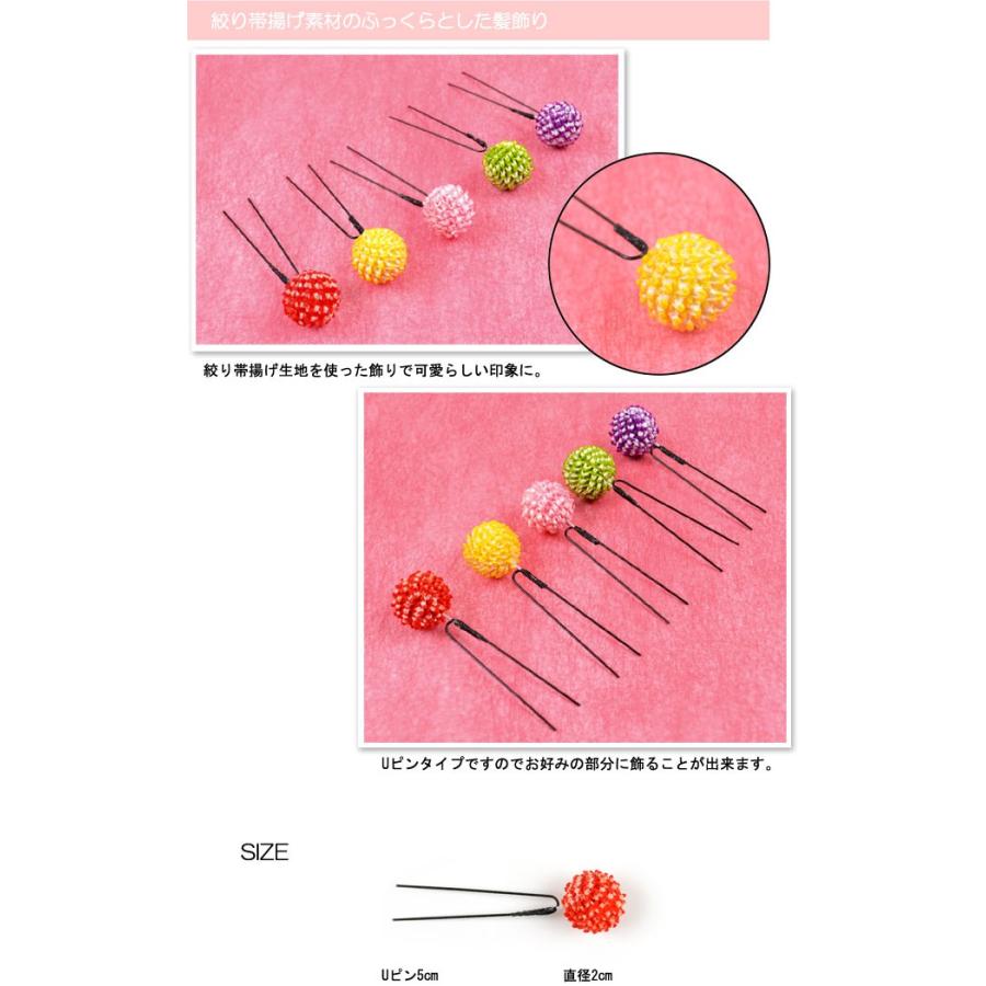 絞り帯揚げポンポン髪飾り 5本セット 七五三 3歳 7歳 こども kids 髪
