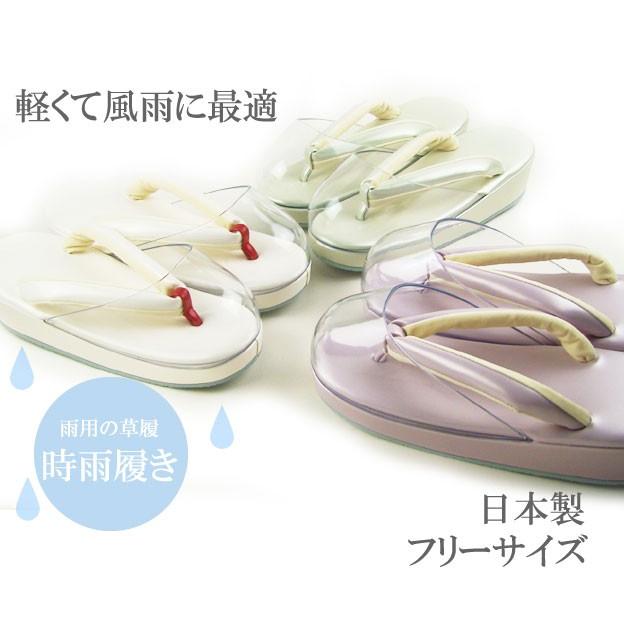 しぐれ履き 雨草履 フリーサイズ 紫 緑 白 : 楽市きもの館 - 通販 