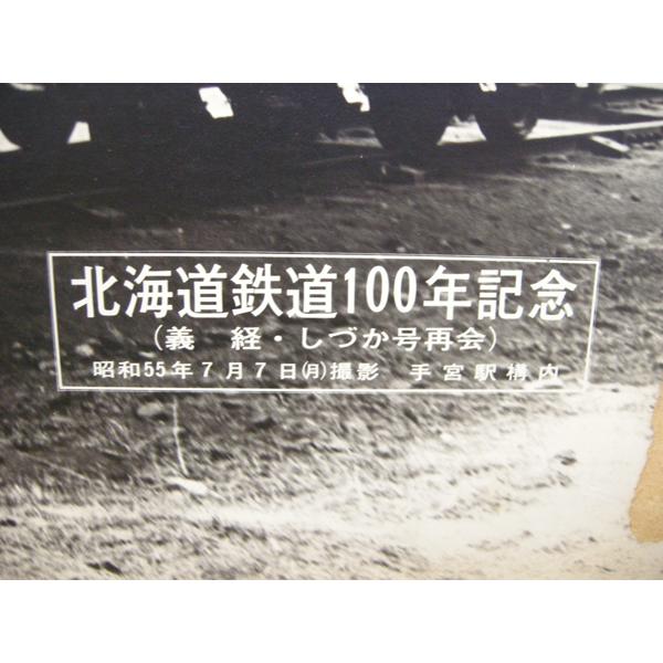 北海道鉄道100年記念・しずか号パネル・国鉄・機関車・中古品・142581