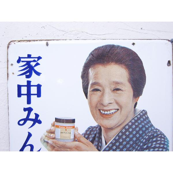 オロナイン軟膏・片面ホーロー看板・浪花千栄子・昭和レトロ・145633