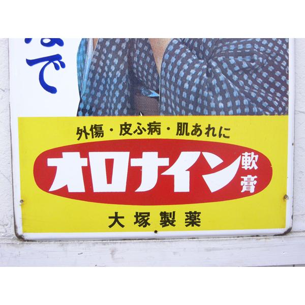 オロナイン軟膏・片面ホーロー看板・浪花千栄子・昭和レトロ・145633