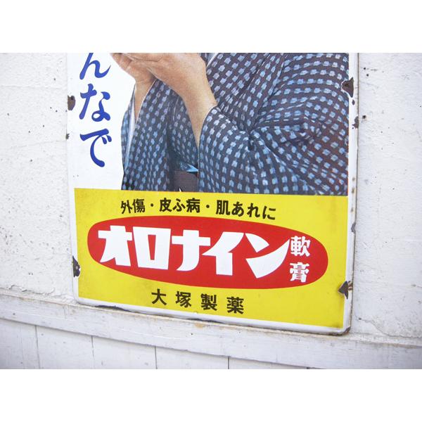 オロナイン軟膏・片面ホーロー看板・浪花千栄子・昭和レトロ・当時物