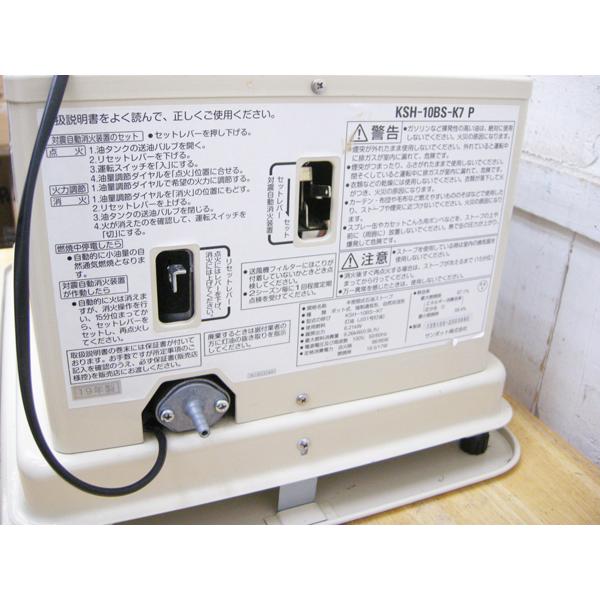 整備済み・サンポット製・煙突式石油ストーブ・2019年製・KSH-10BS-K7