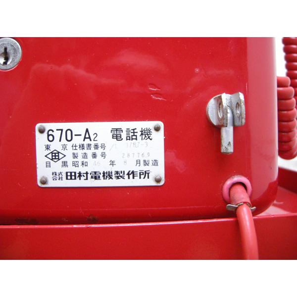 公衆電話・アドスタンド付・田村電機製作所・670-A2・昭和レトロ