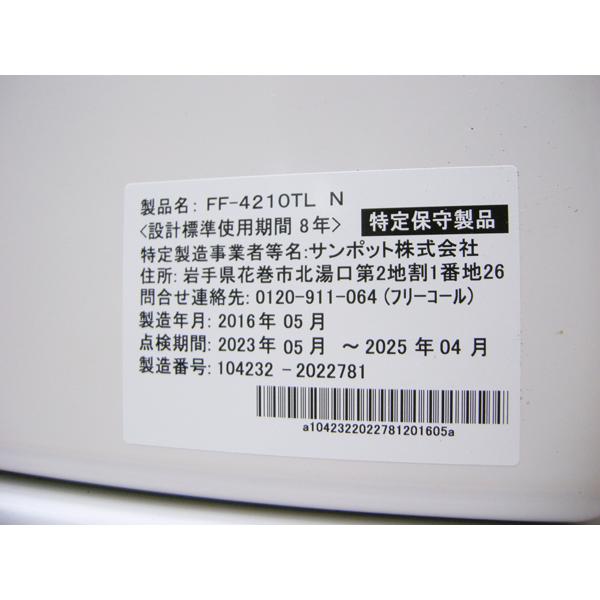 サンポット・FF式温風石油ストーブ・2016年製・FF-4210TL・中古品 