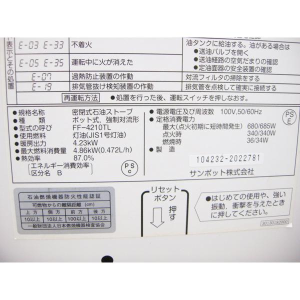 サンポット・FF式温風石油ストーブ・2016年製・FF-4210TL・中古品
