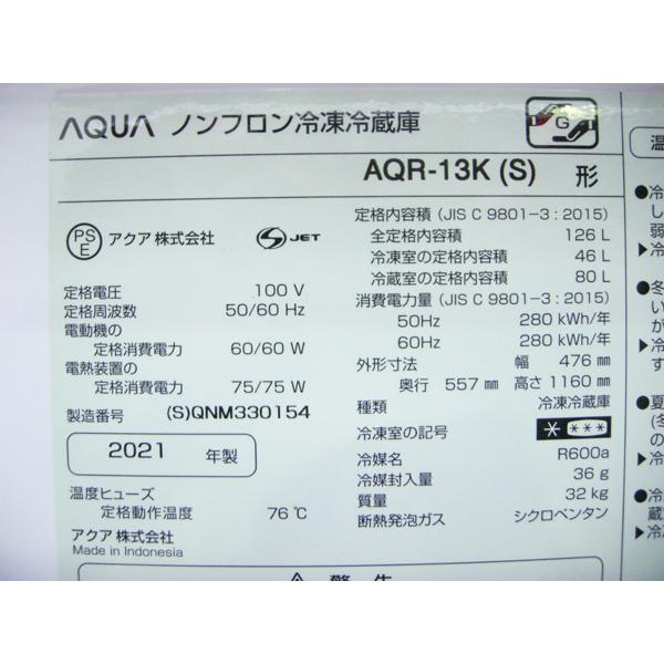 AQUA・アクア・2021年製・冷蔵庫・AQR-13K・126L・中古品 AQUA・アクア・2021年製・冷蔵庫・AQR-13K・126L・中古品