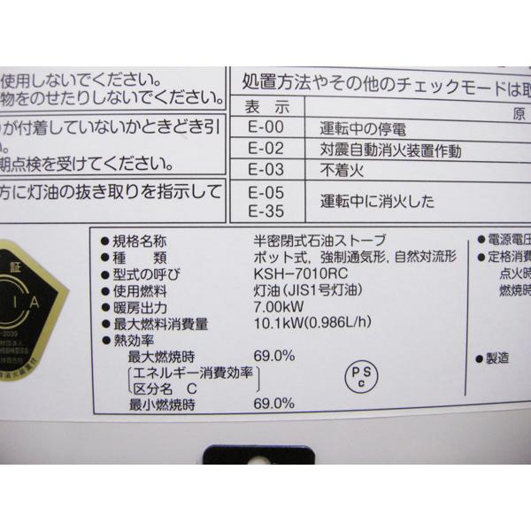 整備済み・サンポット・煙突式石油ストーブ・2016年製・KSH-7010RC