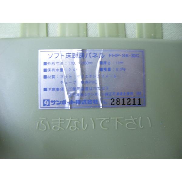 サンポット　ソフト床暖パネル　FHP-S6-30 中古 サンポット 床暖房機用ソフトパネル 2.0畳用 FHP-S6-20A1 : コジマ