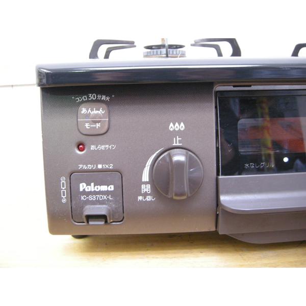 パロマ・ガステーブル・2020年製・IC-S37DX-L・LPガス用・中古品
