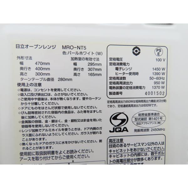 日立・オーブンレンジ・MRO-NT5・2014年製・600W・中古品・149688